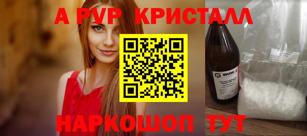 Alpha-PVP кристаллы Волгоград