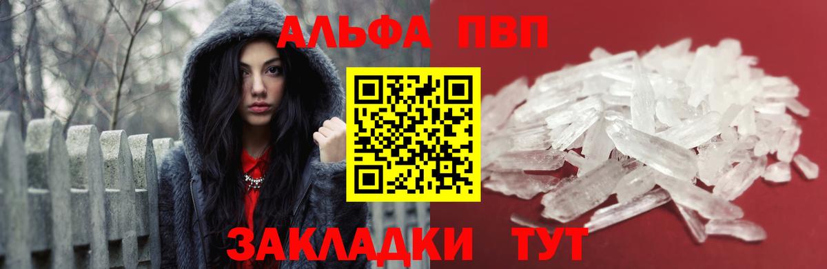 Волгоград  APVP кристаллы  Вход с VPN  Alfa_PVP мука  Альфа ПВП кристаллы 