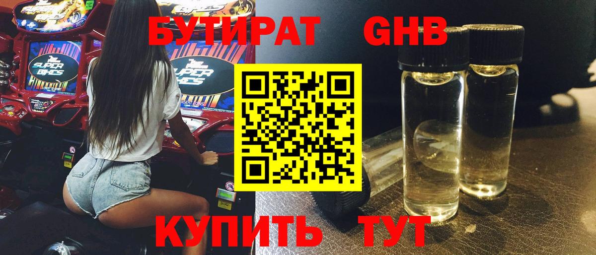 Бутират 99%  Вход с VPN  Волгоград 