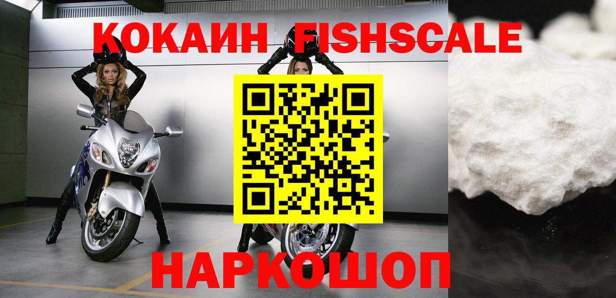 Cocaine Fish Scale Волгоград