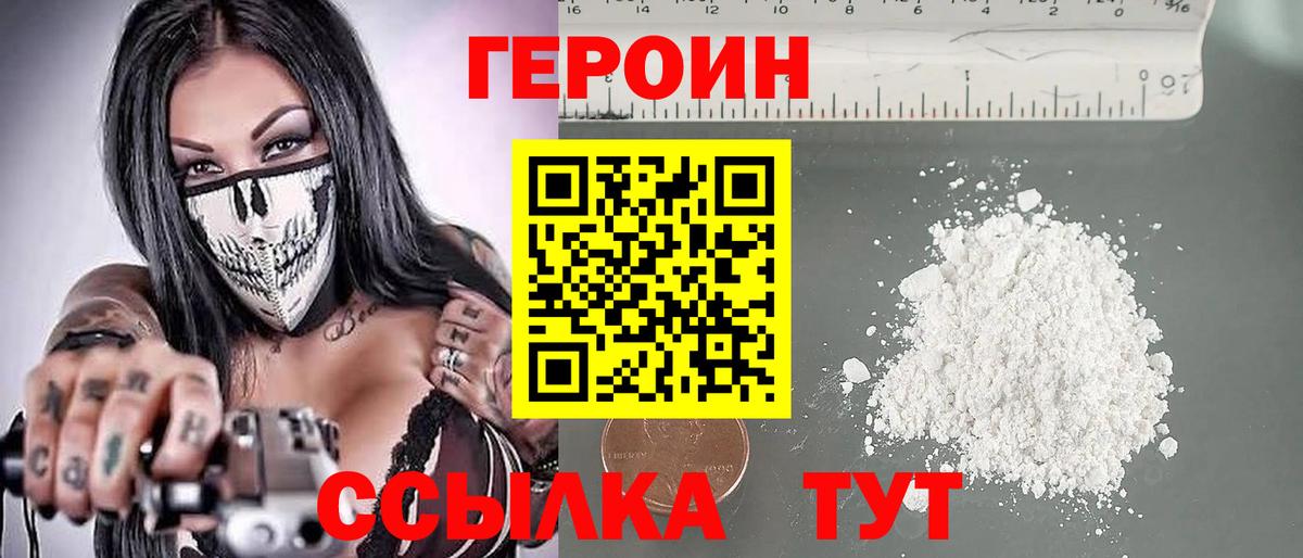 Волгоград  Героин белый  Вход с VPN 