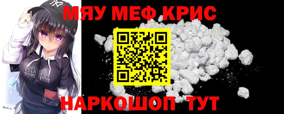 МЕФ кристаллы Волгоград