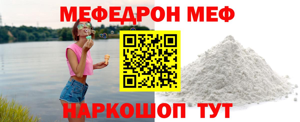 МЕФ  МЯУ-МЯУ 4 MMC  Вход с VPN  Волгоград  Мефедрон 
