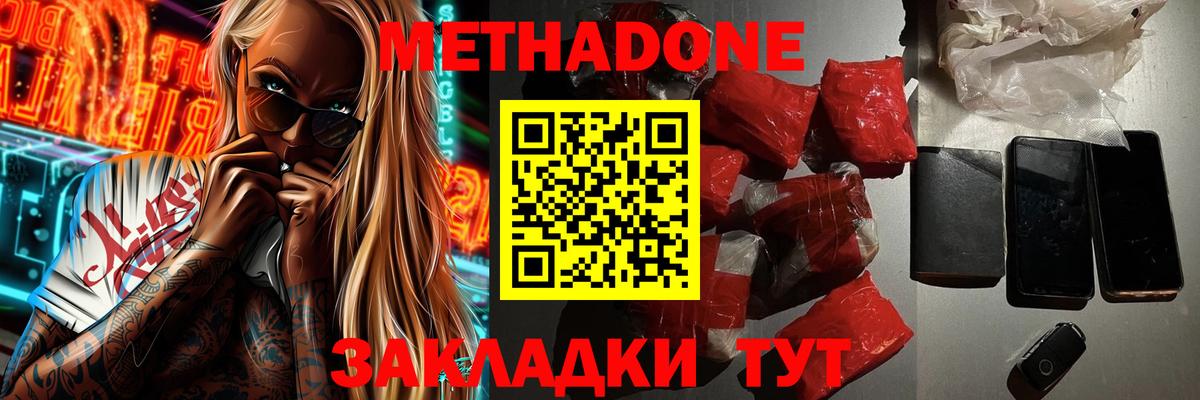 МЕТАДОН methadone  Вход с VPN  Волгоград 