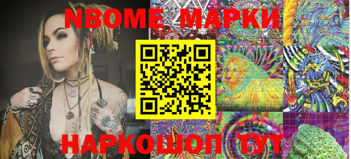 Марки 25I-NBOMe 1,8мг Волгоград